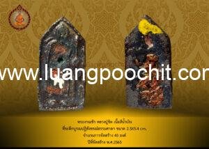 พระงานเข้า วรรณะน้ำเงิน จำนวนการจัดสร้าง ประมาณ 45 องค์