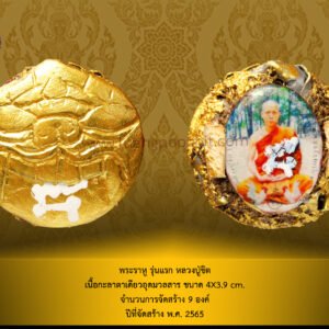 พระราหู รุ่นแรก หลวงปู่ชิต