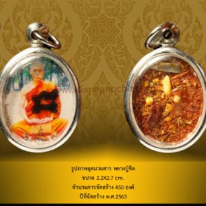 รูปภาพหลังอุดมวลสาร หลวงปู่ชิต โรจนวังโส สร้างบารมี 2563