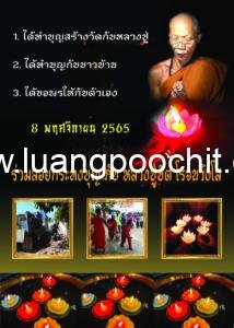 งานบุญลอยกระทง 8/11/2565