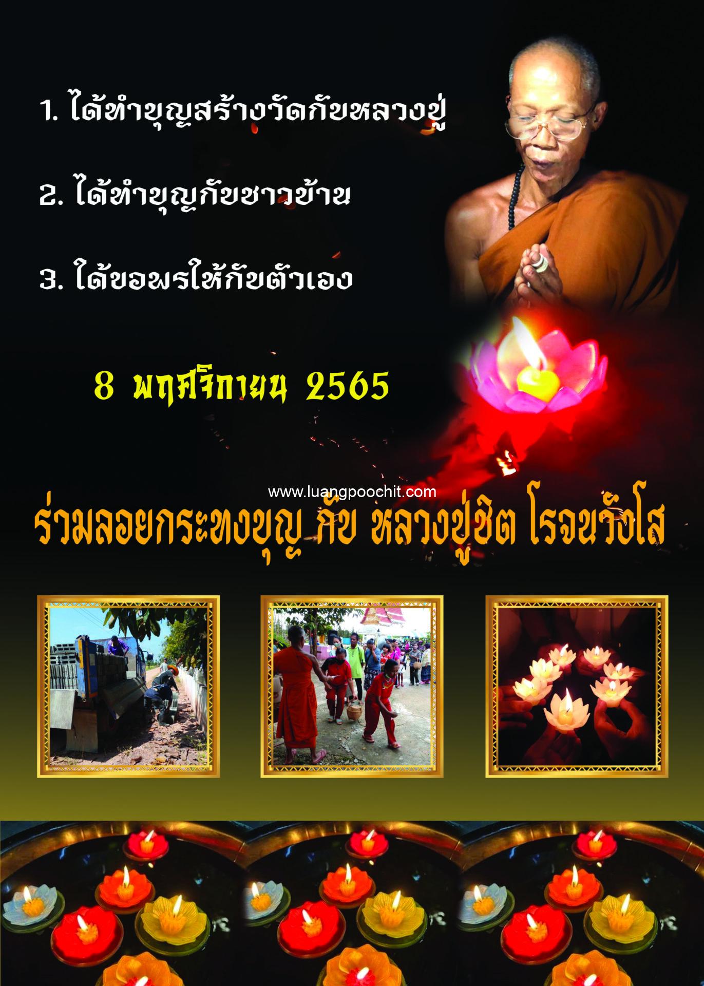 งานบุญลอยกระทง 8/11/2565
